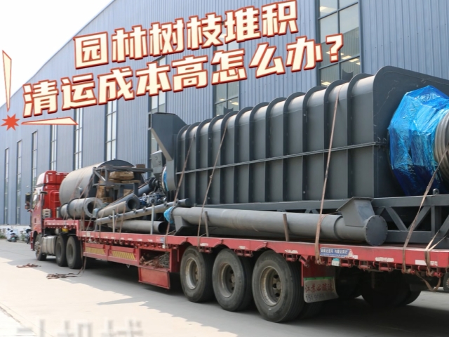 連續式無煙炭化爐裝車發貨 生物鐘就地加工制炭